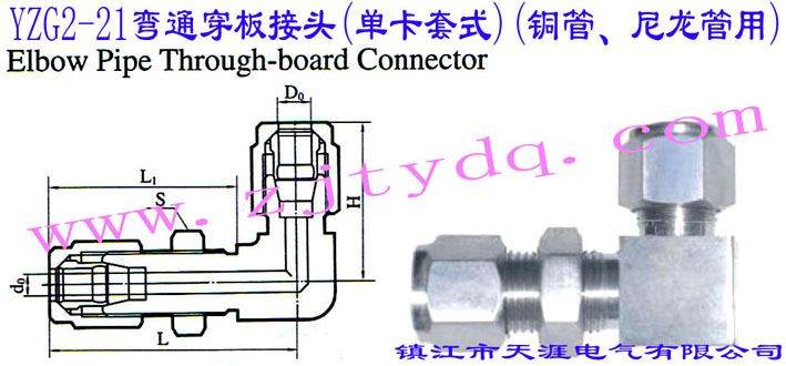 YZG2-21��ͨ������^(�ο���ʽ)(�~������������)Elbow Pipe Through-board Connector