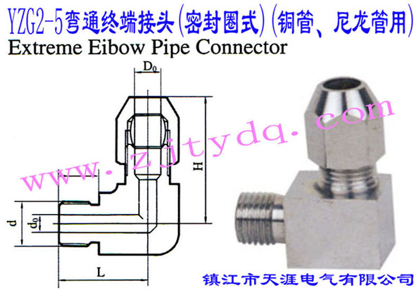 YZG2-5��ͨ�K�˽��^(�ܷ�Ȧʽ)(�~������������)Extreme Elbow Pipe Connector