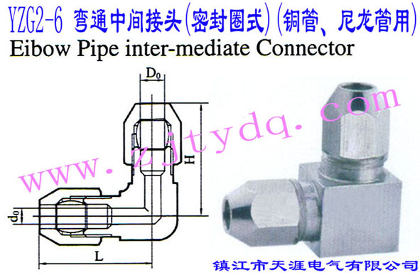 YZG2-6 ��ͨ���g���^(�ܷ�Ȧʽ)(�~������������)Elbow Pipe Intermediate Connector